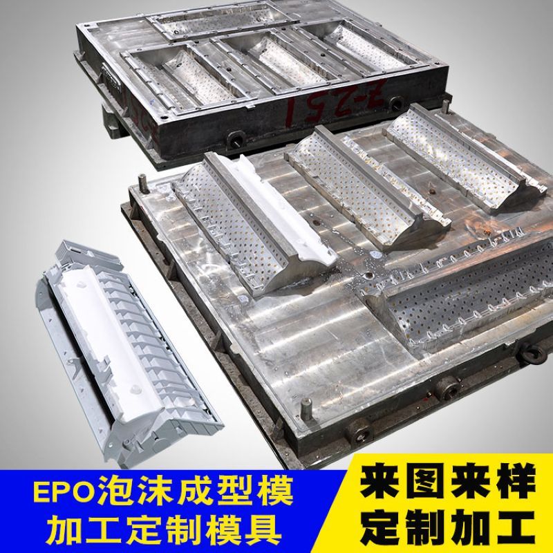 专业生产EPO、EPP、EPS泡沫模具保丽龙包装模具
